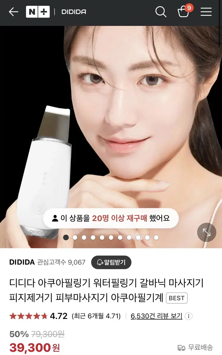 디디다 아쿠아필링기 워터필링기